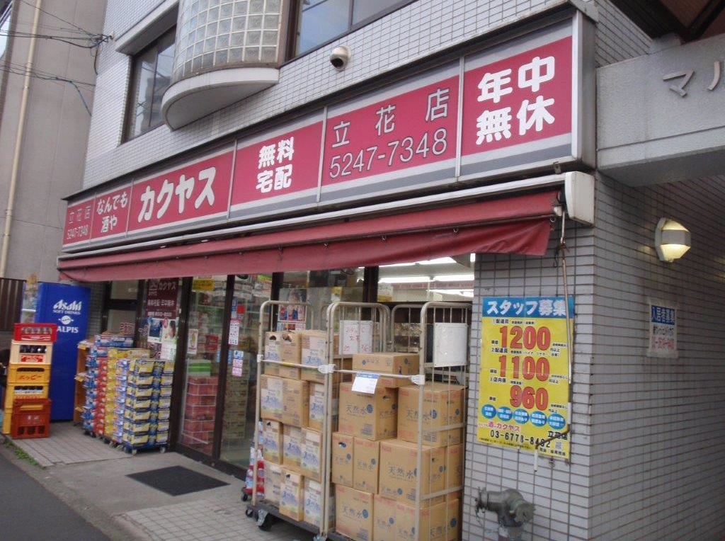 カクヤス立花店 ３分